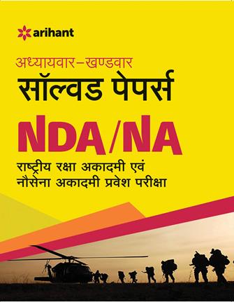 Arihant Adhyaywar Khandwar Solved Papers NDA/NA